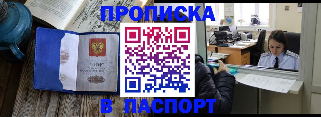 прописка гарантия в Брянской области