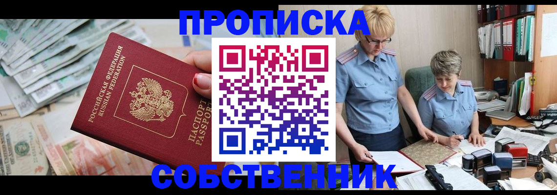 прописка законно в Брянской области