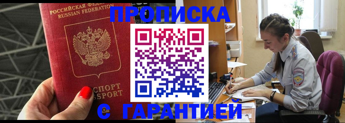 временная регистрация купить в Брянской области
